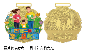 2025第二屆奧森親子益起跑(賽事規(guī)程)（6）