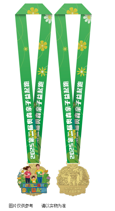2025第二屆奧森親子益起跑(賽事規(guī)程)（5）