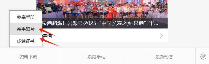 2025泉港半程馬拉松照片怎么查？
