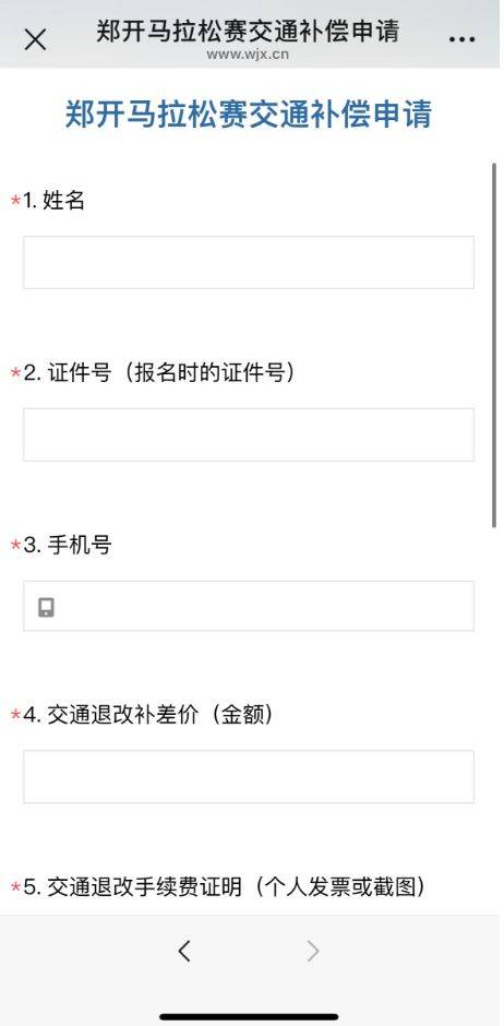 2025鄭開馬拉松選手交通費用補償說明 (2) 2025鄭開馬拉松選手交通費用補償說明 (2)