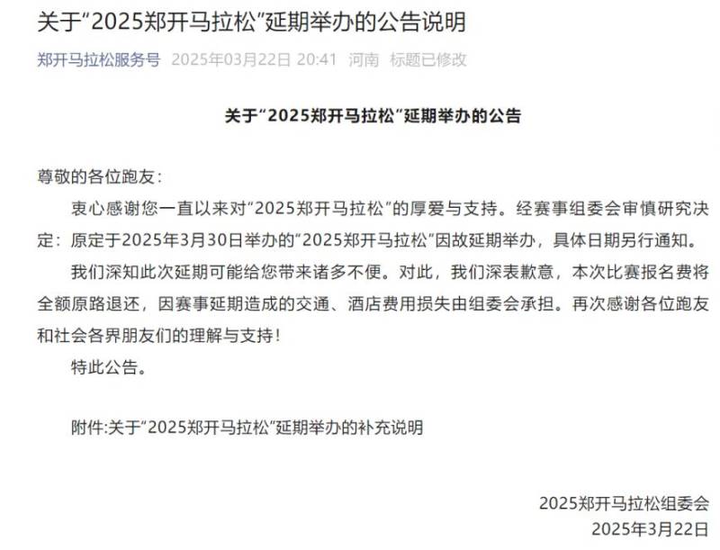 鄭開馬拉松2025延期是真的嗎？