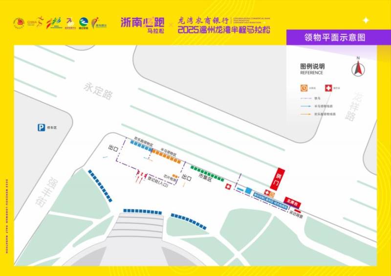 2025溫州龍灣半程馬拉松領(lǐng)物時(shí)間安排(附領(lǐng)物平面圖) 2025溫州龍灣半程馬拉松領(lǐng)物時(shí)間安排(附領(lǐng)物平面圖)