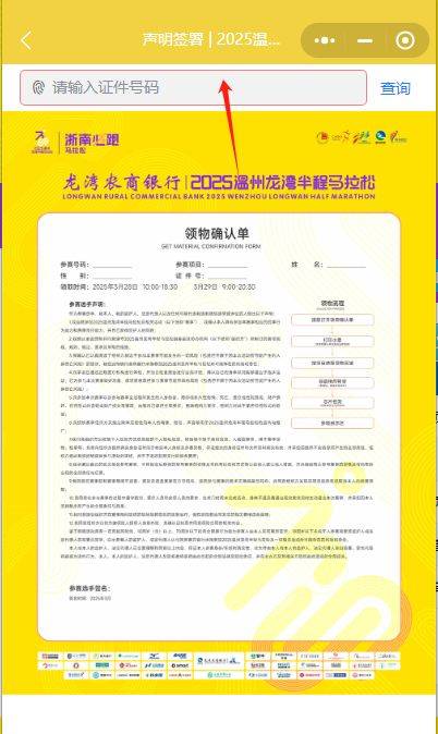 2025溫州龍灣半程馬拉松領(lǐng)物安排（時(shí)間+地點(diǎn)+流程）（6）