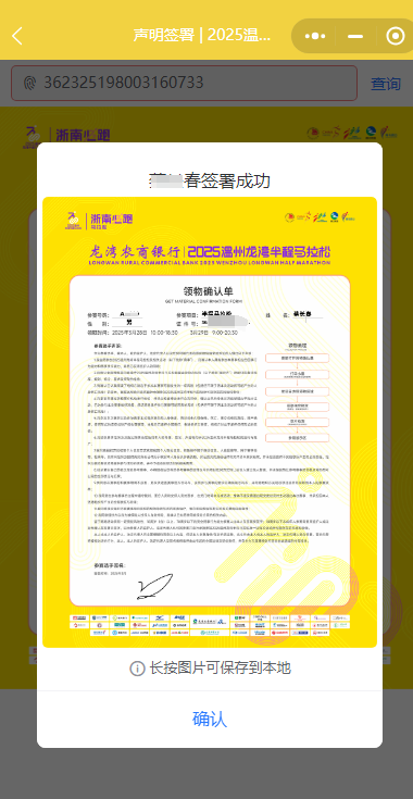 2025溫州龍灣半程馬拉松領(lǐng)物安排（時(shí)間+地點(diǎn)+流程）（7）