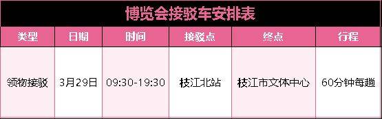 2025枝江女子半程馬拉松官方免費(fèi)接駁專線