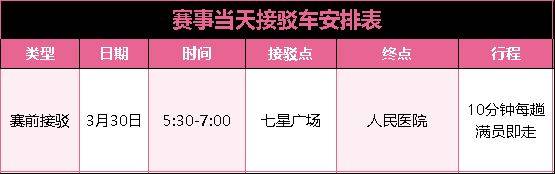 2025枝江女子半程馬拉松官方免費(fèi)接駁專線（3）