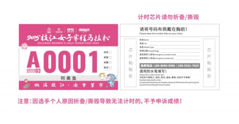 2025枝江女子半程馬拉松需領(lǐng)取的參賽物品(2) 2025枝江女子半程馬拉松需領(lǐng)取的參賽物品(2)