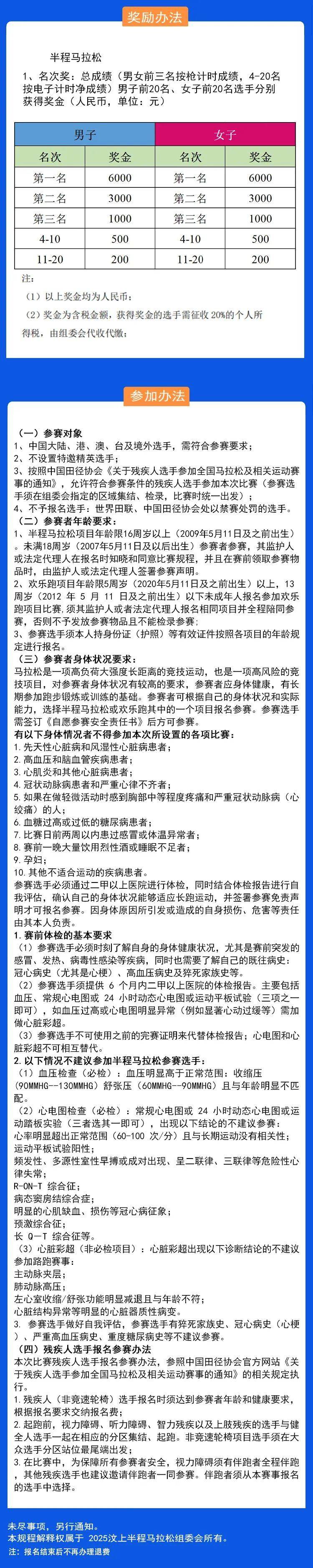 2025汶上半程馬拉松參賽指南(2) 2025汶上半程馬拉松參賽指南(2)
