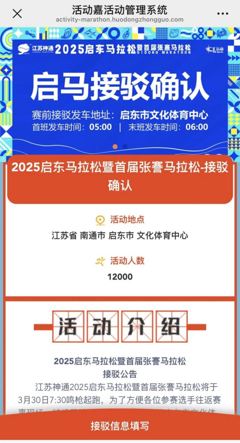 2025啟東馬拉松賽前接駁預約入口（附流程）