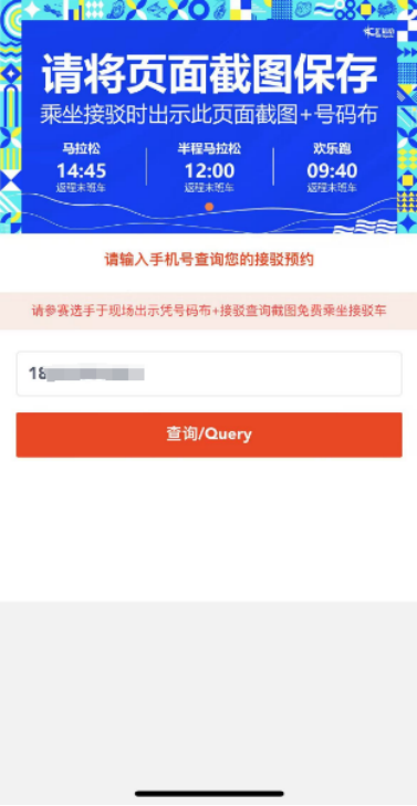2025啟東馬拉松賽前接駁預約入口（附流程）（5）