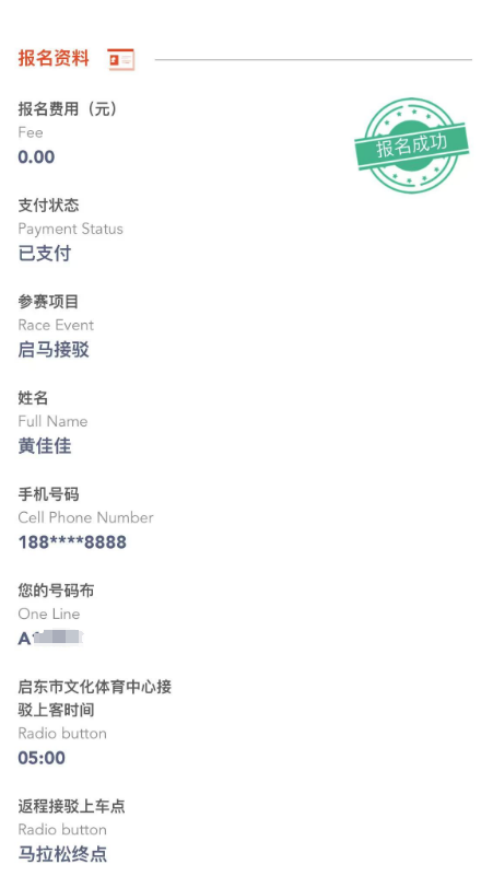 2025啟東馬拉松賽前接駁預約入口（附流程）（6）