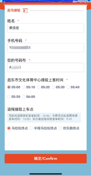 2025啟東馬拉松賽前接駁預約入口（附流程）（3）