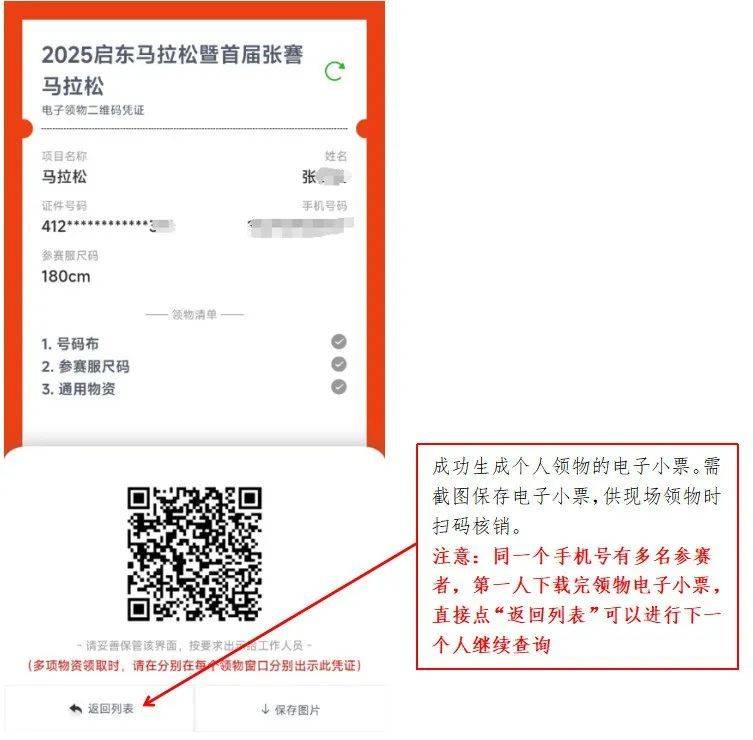 2025啟東馬拉松領物查詢入口+流程(2) 2025啟東馬拉松領物查詢入口+流程(2)