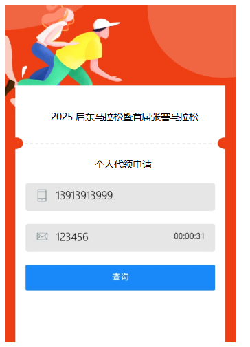 2025啟東馬拉松領物查詢入口+流程(3) 2025啟東馬拉松領物查詢入口+流程(3)