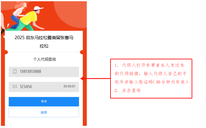 2025啟東馬拉松領物查詢入口+流程(6) 2025啟東馬拉松領物查詢入口+流程(6)