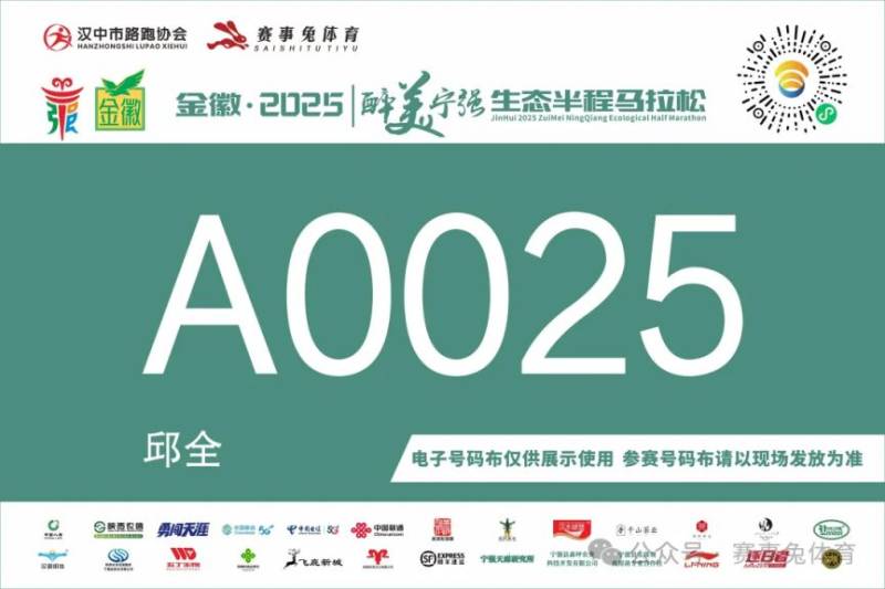 2025寧強(qiáng)半程馬拉松入場(chǎng)指南（時(shí)間+地點(diǎn)）（2）