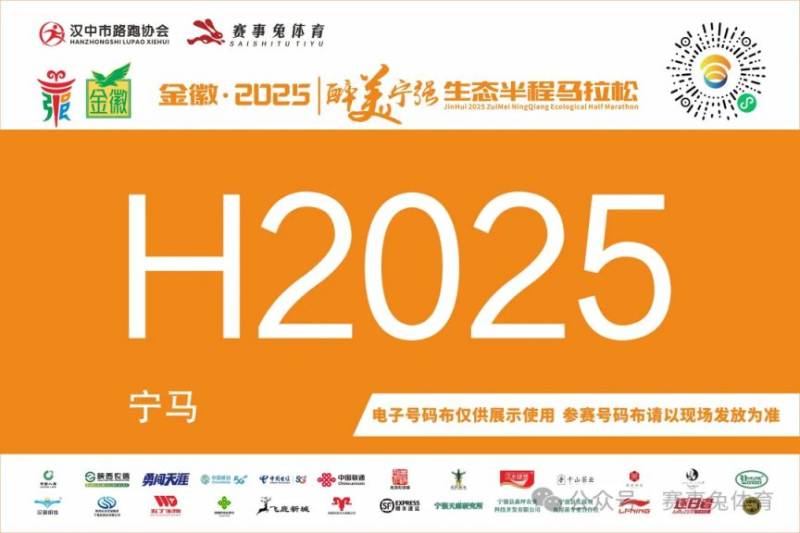 2025寧強(qiáng)半程馬拉松入場(chǎng)指南(時(shí)間+地點(diǎn))(3) 2025寧強(qiáng)半程馬拉松入場(chǎng)指南(時(shí)間+地點(diǎn))(3)
