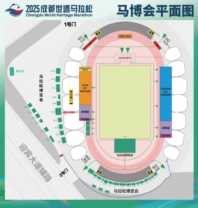 2025成都世遺馬拉松領物須知（2）