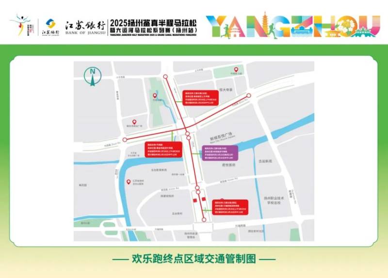 2025揚(yáng)州半程馬拉松交通管制及便民通道（5）