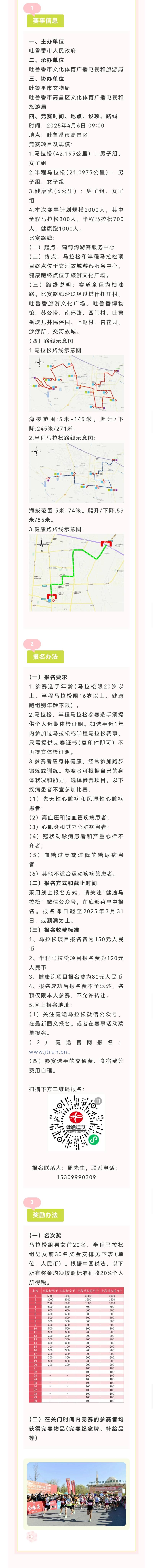 2025吐魯番交河馬拉松(賽事規(guī)程)
