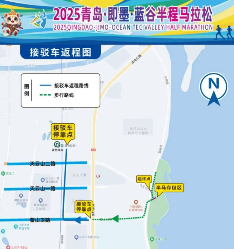 2025青島藍谷半程馬拉松停車溫馨提示（2）