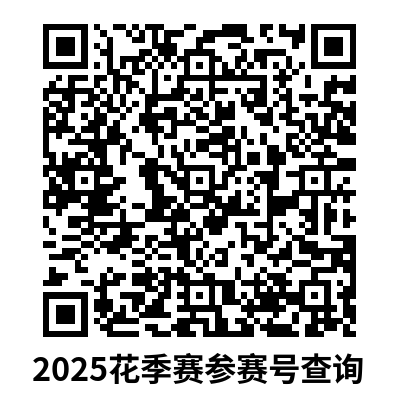 2025寧夏賀蘭山路跑雙季賽參賽號(hào)碼查詢?nèi)肟? title=