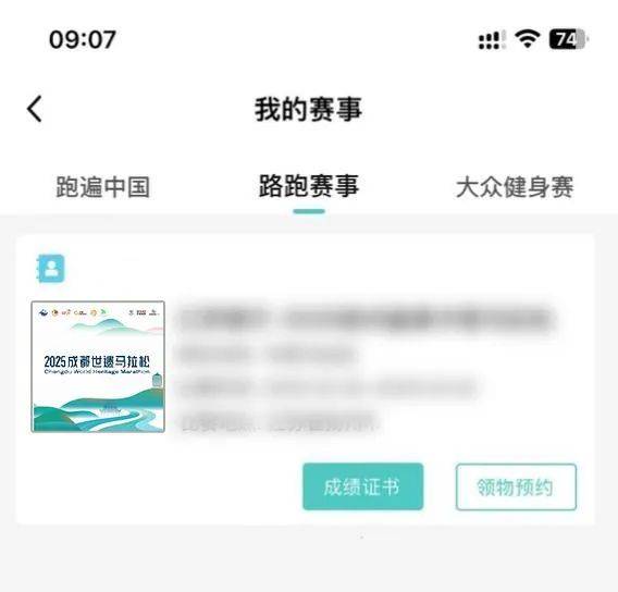 2025成都世遺馬拉松成績查詢、證書下載及步驟（7）