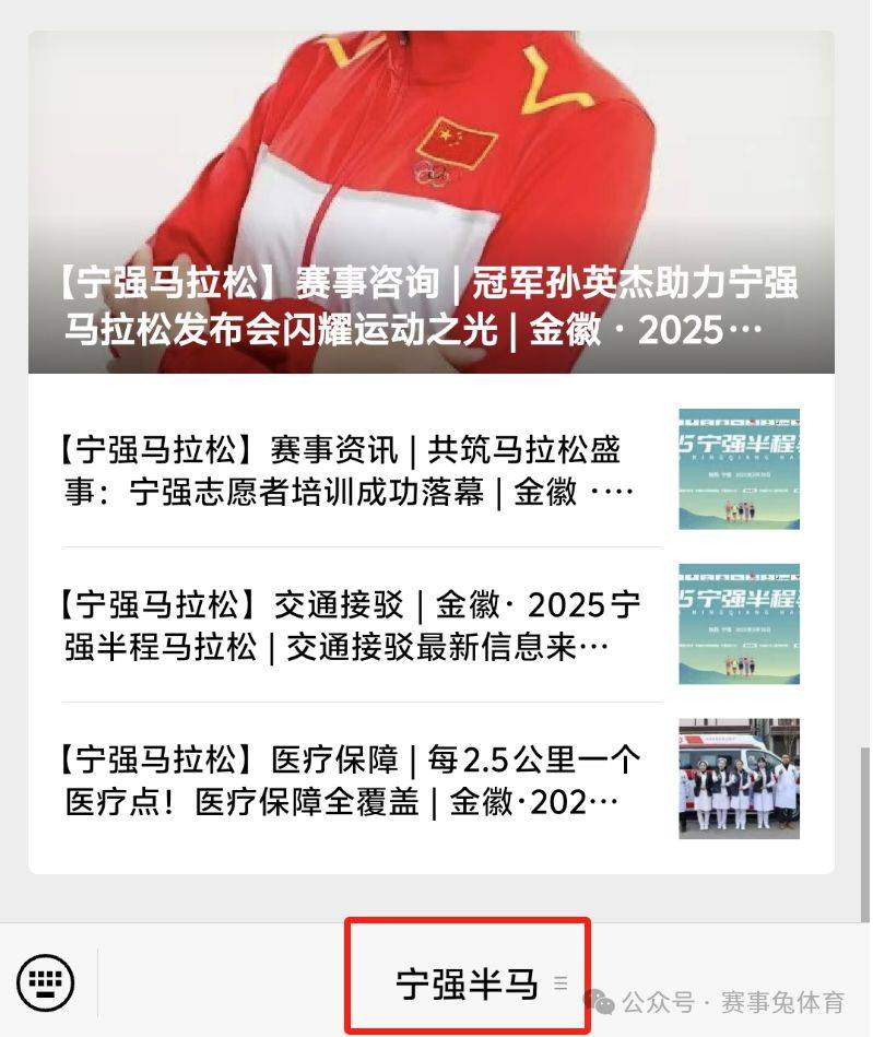 2025寧強半程馬拉松賽照片查詢?nèi)肟? title=