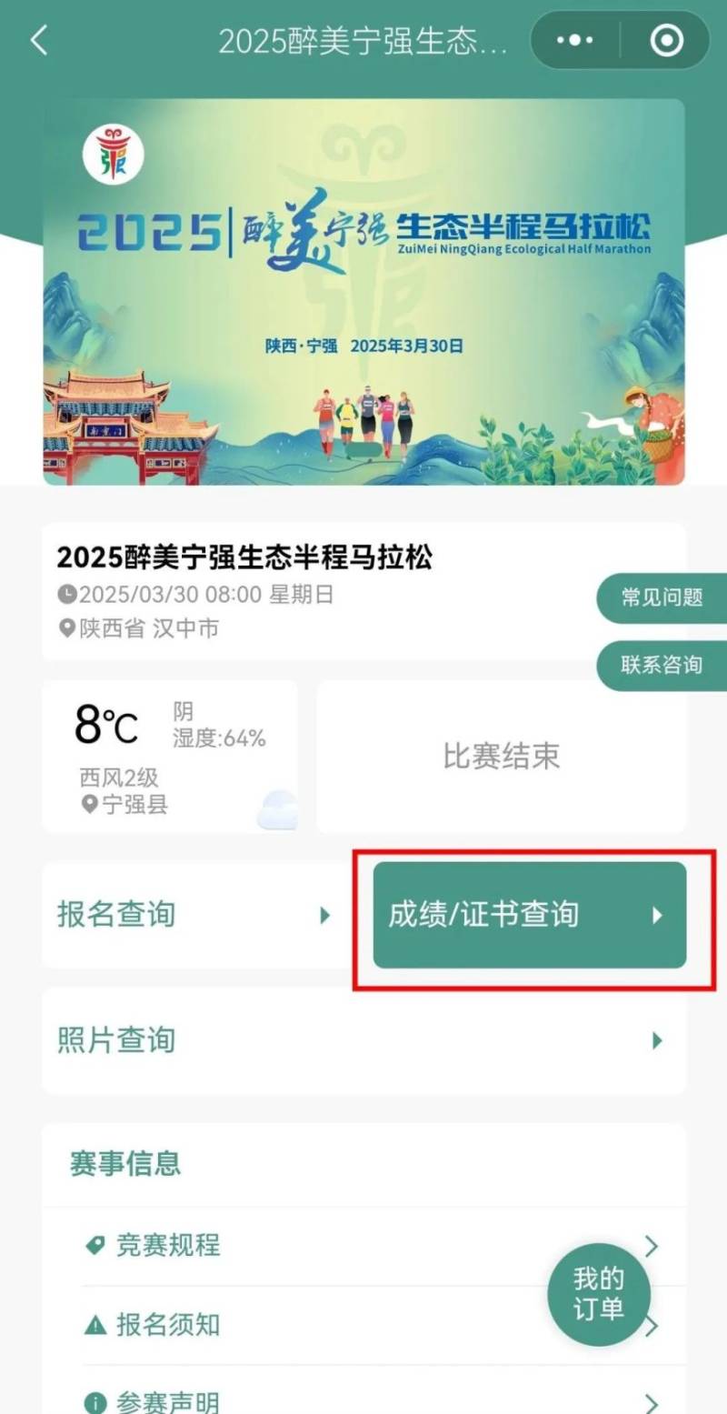 2025寧強(qiáng)半程馬拉松賽完賽證書(shū)下載（2）