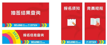 2025北京半程馬拉松中簽結(jié)果查詢攻略(查詢時(shí)間+查詢?nèi)肟冢?) 2025北京半程馬拉松中簽結(jié)果查詢攻略(查詢時(shí)間+查詢?nèi)肟冢?)
