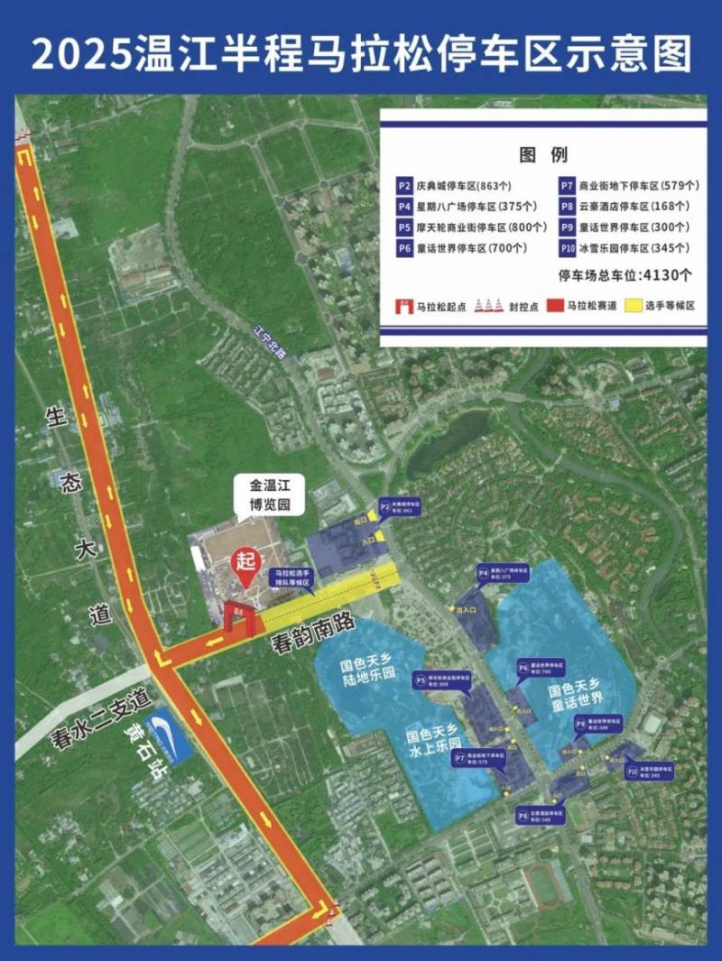 2025溫江半程馬拉松賽期間對部分道路實施臨時交通管控措施（3）