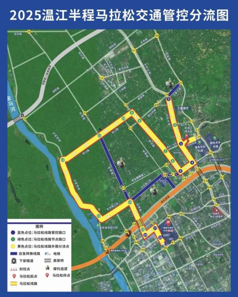 2025溫江半程馬拉松賽期間對部分道路實施臨時交通管控措施（2）