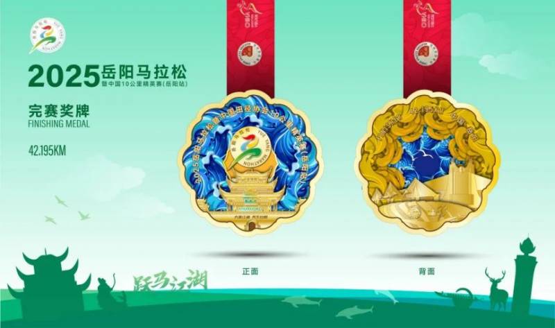 2025岳陽馬拉松獎(jiǎng)牌是怎樣的？