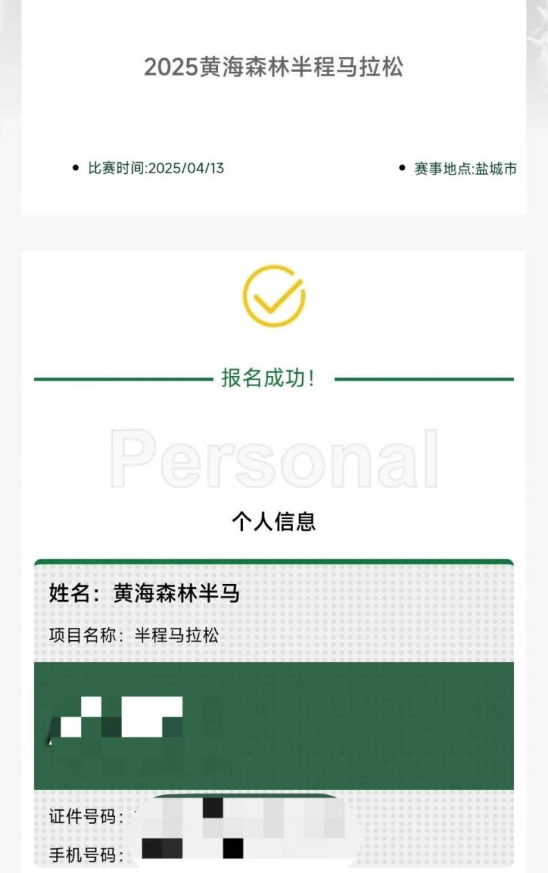 2025黃海森林馬拉松半程馬拉松證件號(hào)查詢(2) 2025黃海森林馬拉松半程馬拉松證件號(hào)查詢(2)