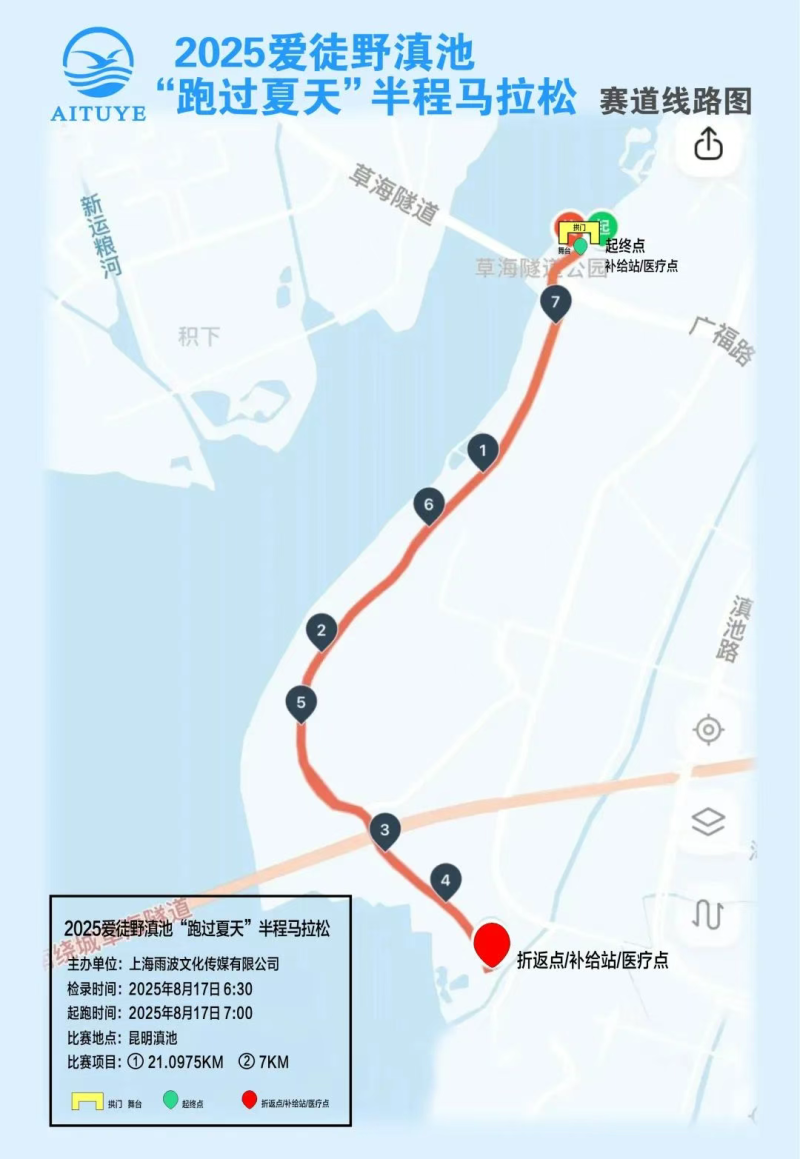 2025愛(ài)徒野昆明滇池“跑過(guò)夏天”半程馬拉松(賽事規(guī)程)（6）