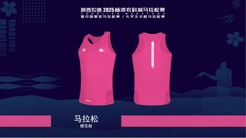 2025楊凌馬拉松參賽服/獎牌長什么樣？