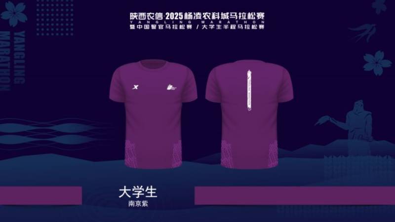 2025楊凌馬拉松參賽服/獎牌長什么樣？（3）
