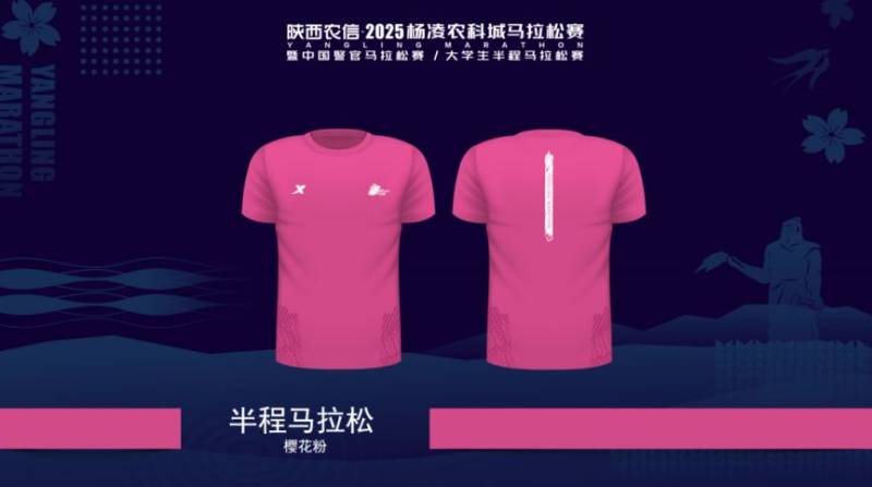 2025楊凌馬拉松參賽服/獎牌長什么樣？（2）