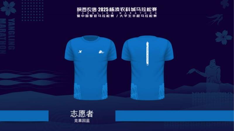 2025楊凌馬拉松參賽服/獎牌長什么樣？（5）