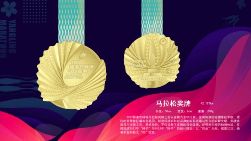 2025楊凌馬拉松參賽服/獎牌長什么樣？（13）