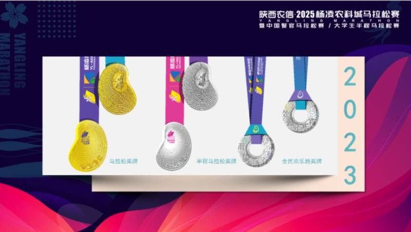 2025楊凌馬拉松參賽服/獎牌長什么樣？（10）