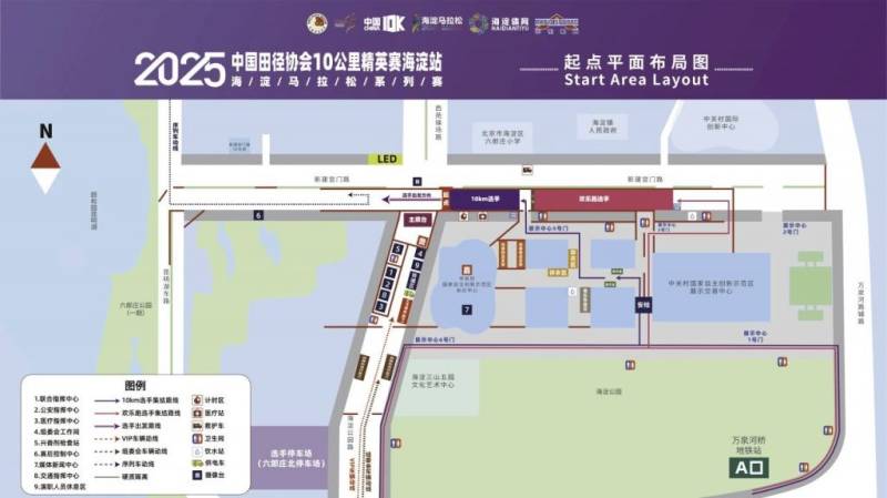 2025北京海淀馬拉松10公里精英賽交通指南（時間+地點(diǎn)）
