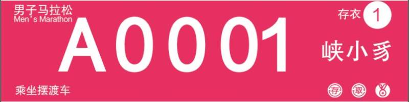 2025環(huán)峽山湖馬拉松參賽號(hào)查詢?nèi)肟冢?）