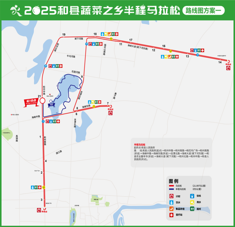 2025和縣半程馬拉松(賽事日歷+人數(shù)+路線)(11) 2025和縣半程馬拉松(賽事日歷+人數(shù)+路線)(11)