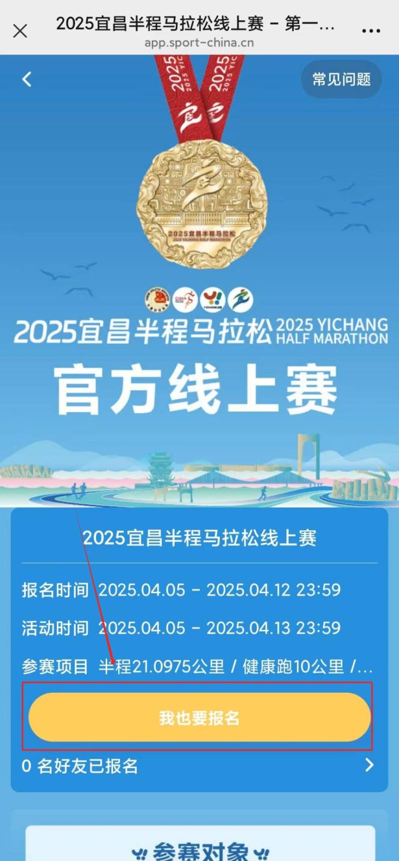 2025宜昌半程馬拉松官方線上賽報(bào)名指南 2025宜昌半程馬拉松官方線上賽報(bào)名指南
