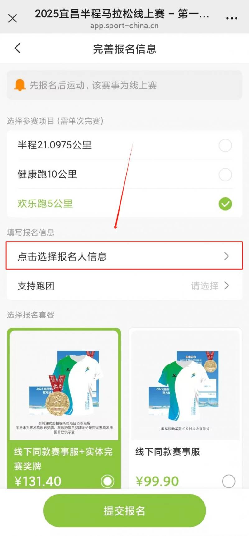 2025宜昌半程馬拉松官方線上賽報(bào)名指南(3) 2025宜昌半程馬拉松官方線上賽報(bào)名指南(3)