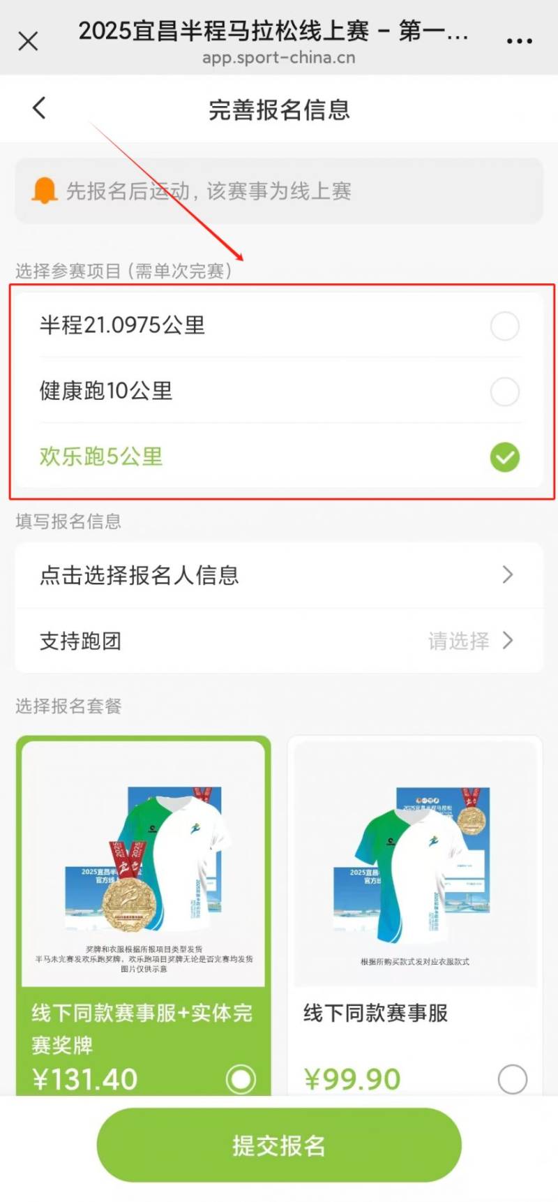 2025宜昌半程馬拉松官方線上賽報(bào)名指南(2) 2025宜昌半程馬拉松官方線上賽報(bào)名指南(2)