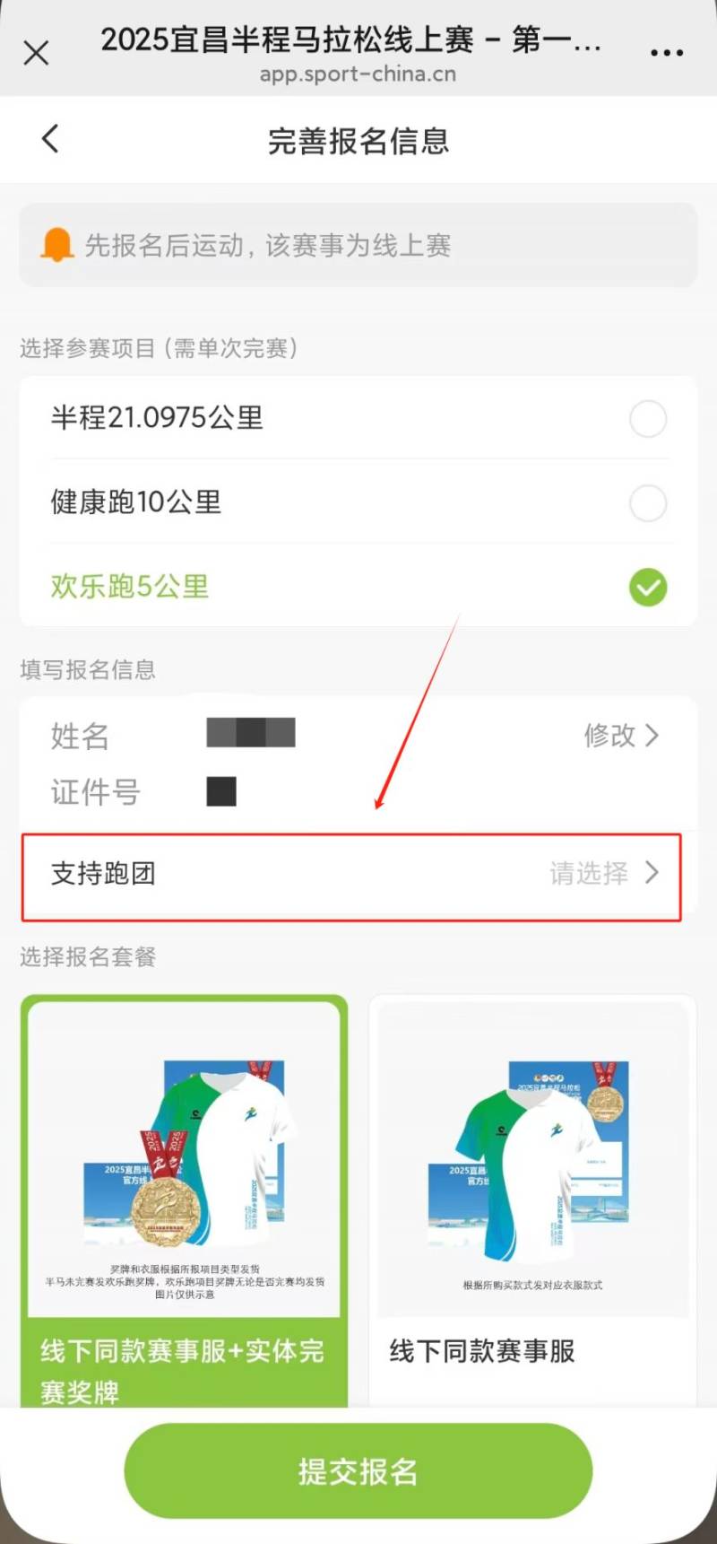 2025宜昌半程馬拉松官方線上賽報(bào)名指南(5) 2025宜昌半程馬拉松官方線上賽報(bào)名指南(5)
