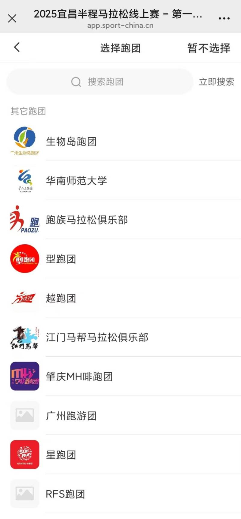 2025宜昌半程馬拉松官方線上賽報(bào)名指南(6) 2025宜昌半程馬拉松官方線上賽報(bào)名指南(6)