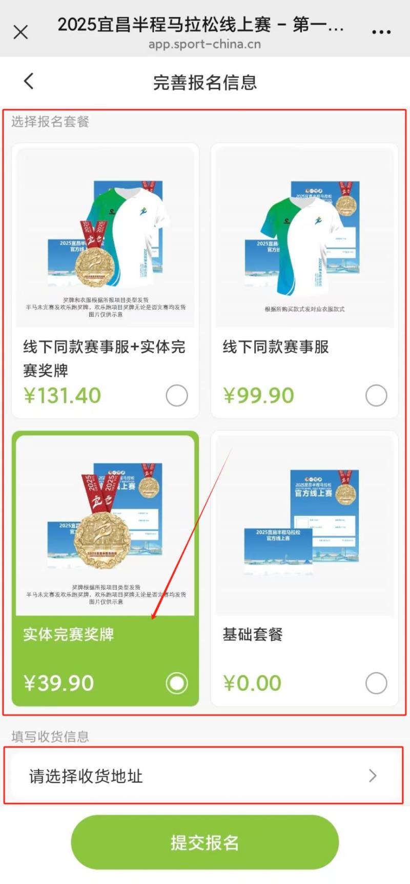 2025宜昌半程馬拉松官方線上賽報(bào)名指南(7) 2025宜昌半程馬拉松官方線上賽報(bào)名指南(7)
